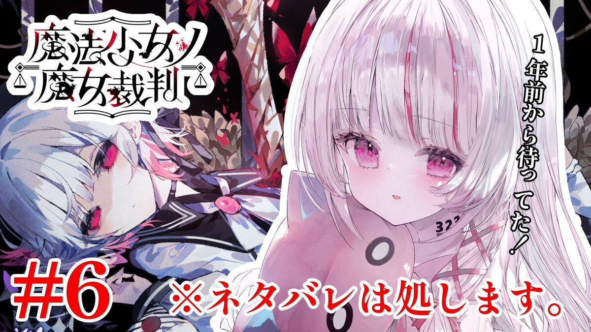 魔法少女ノ魔女裁判、一体どんなゲーム？
