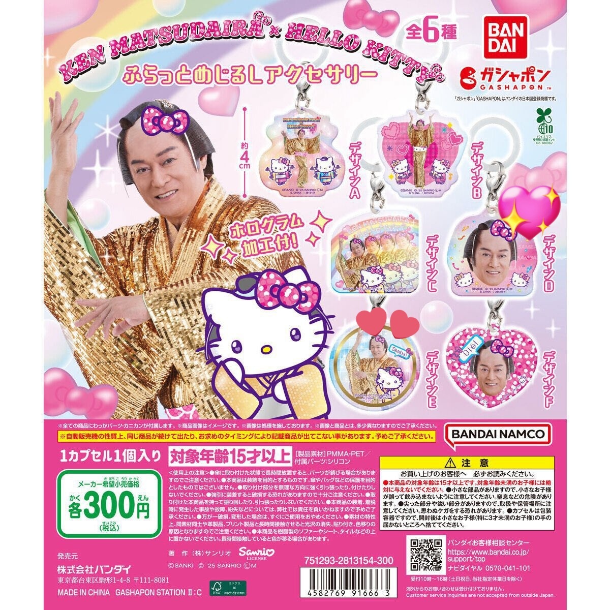 マツケン　他の方の購入はお控え下さい マツケンサンバ ガチャ」のYahoo!リアルタイム検索 - X（旧
