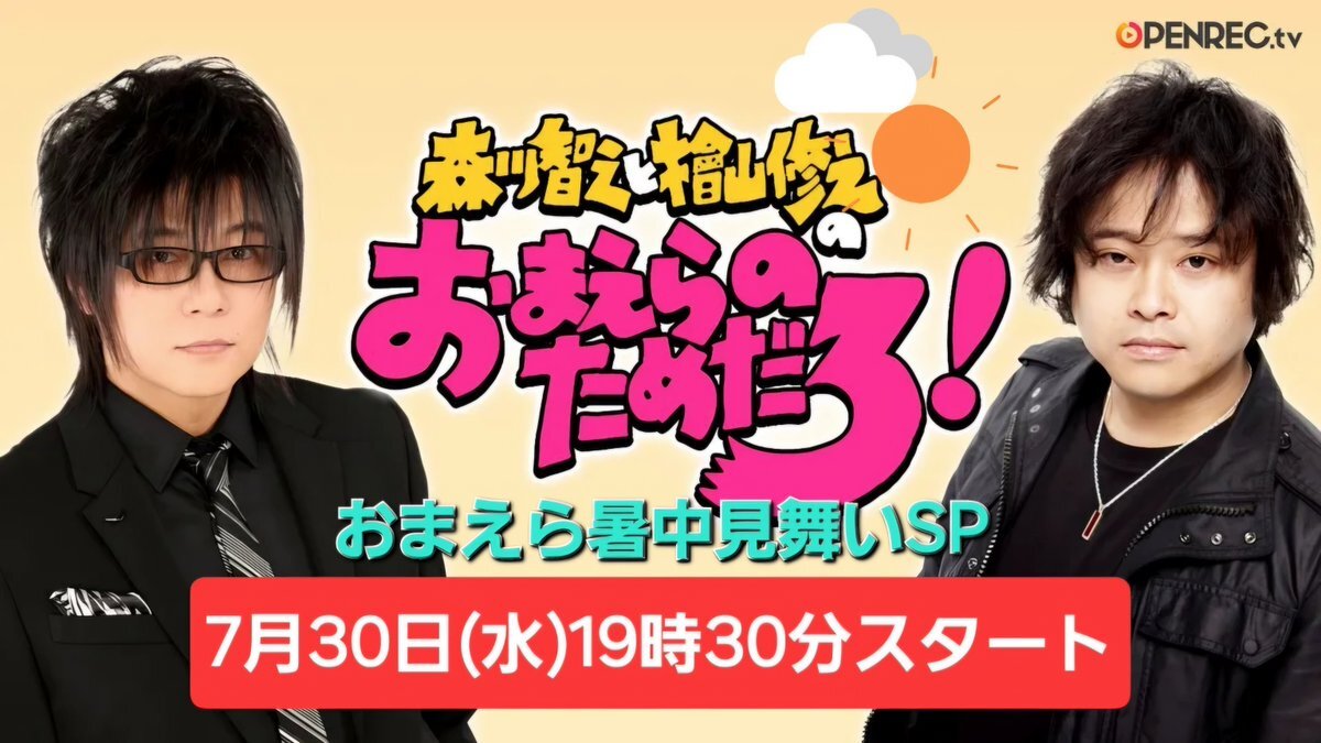 貴重！森川智之様⭐︎おまえらのためだろ⭐︎イラスト DVD】森川智之と檜山修之のおまえらのためだろ!デラックス鯛 再