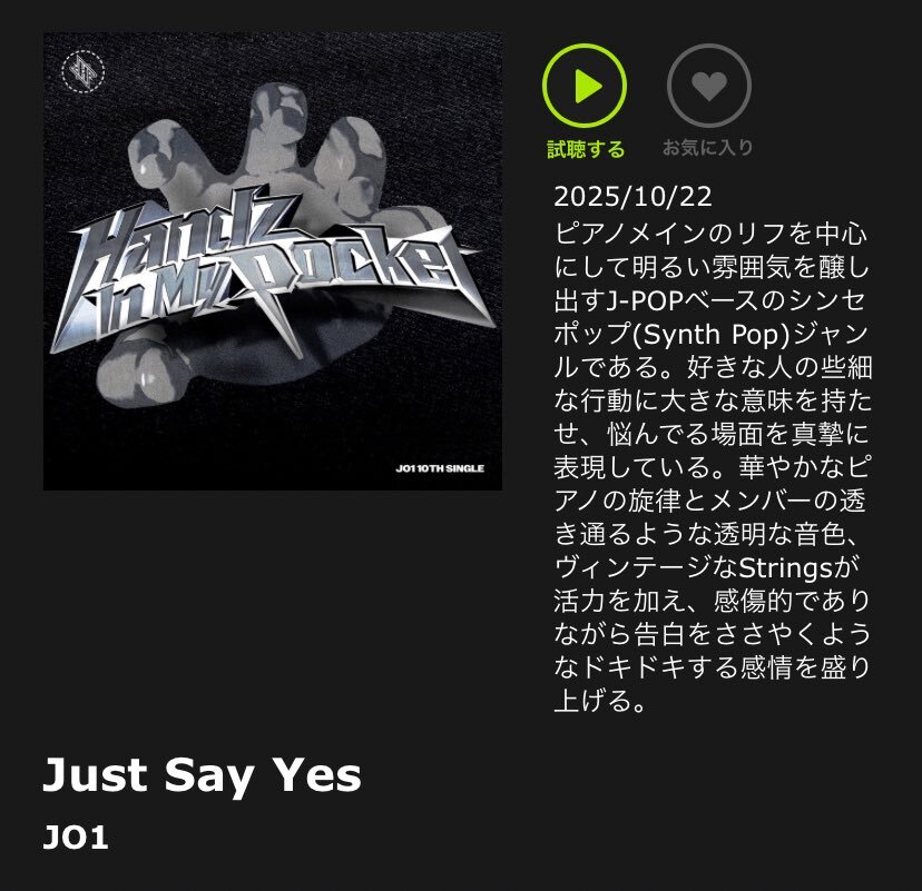 JO1の新曲「Just Say Yes」、SNSで話題に！