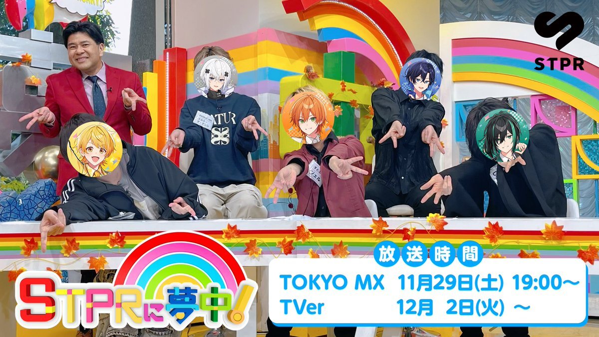 すとぷり、東京タワーでかくれんぼ！？地上波特番「#STPRに夢中」放送開始！ 