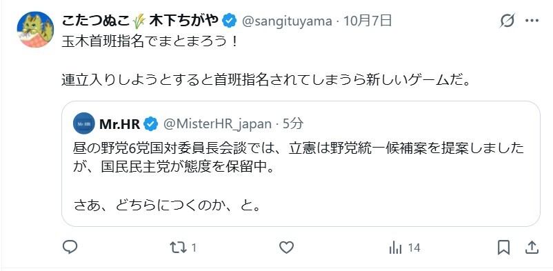 玉木雄一郎氏、首相候補として浮上