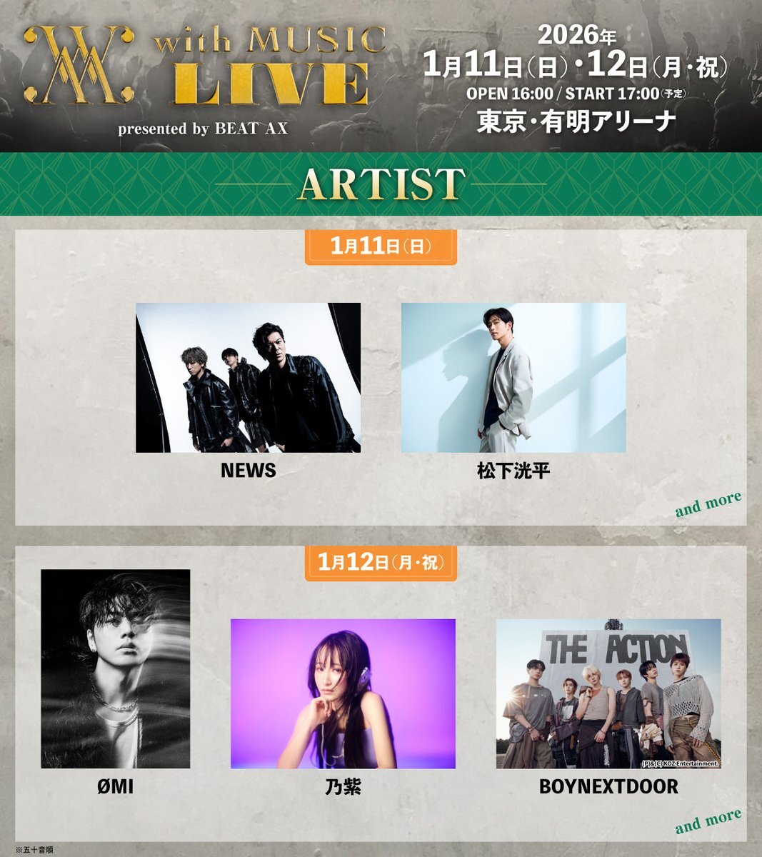 with MUSIC LIVE DAY1中止にファン驚きと不安の声