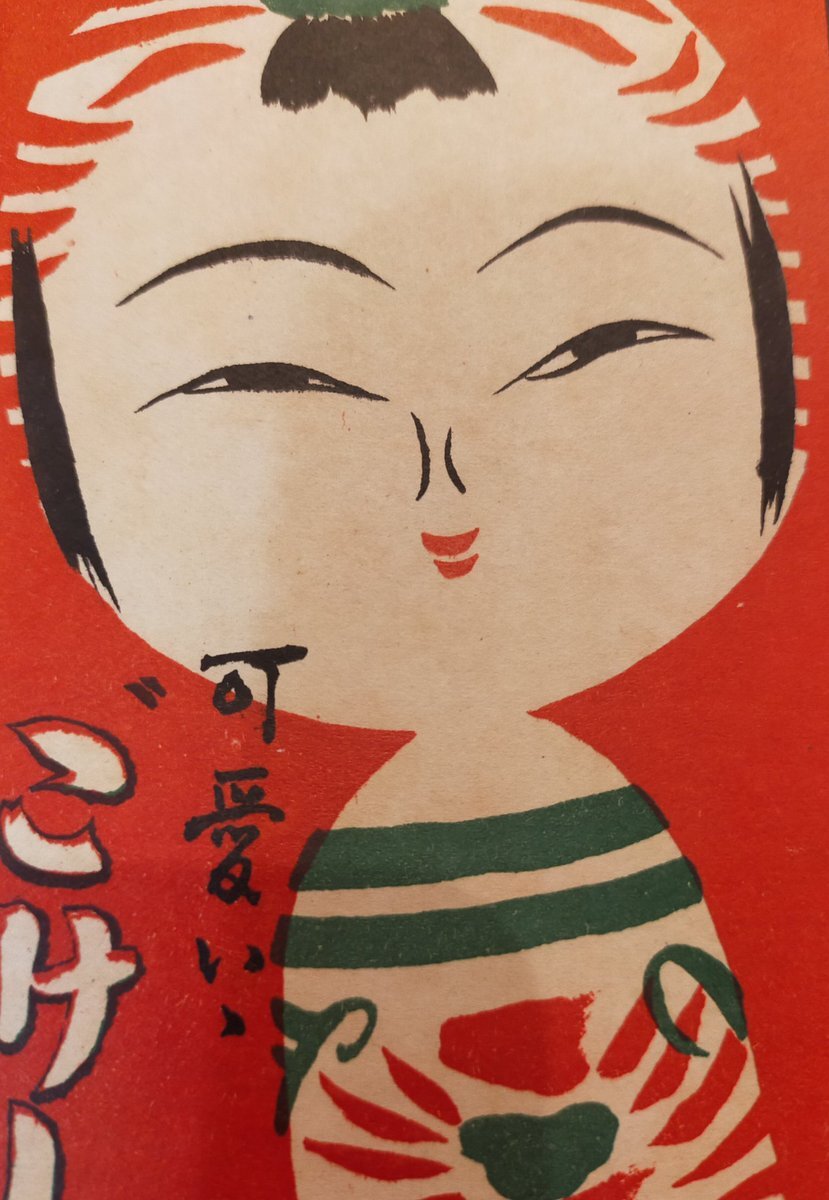 こけし」のYahoo!リアルタイム検索 - X（旧Twitter）をリアルタイム検索