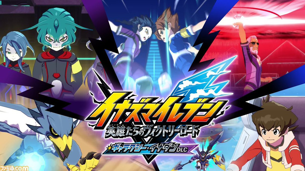 イナズマイレブンにダンボール戦機参戦！ファン歓喜の声