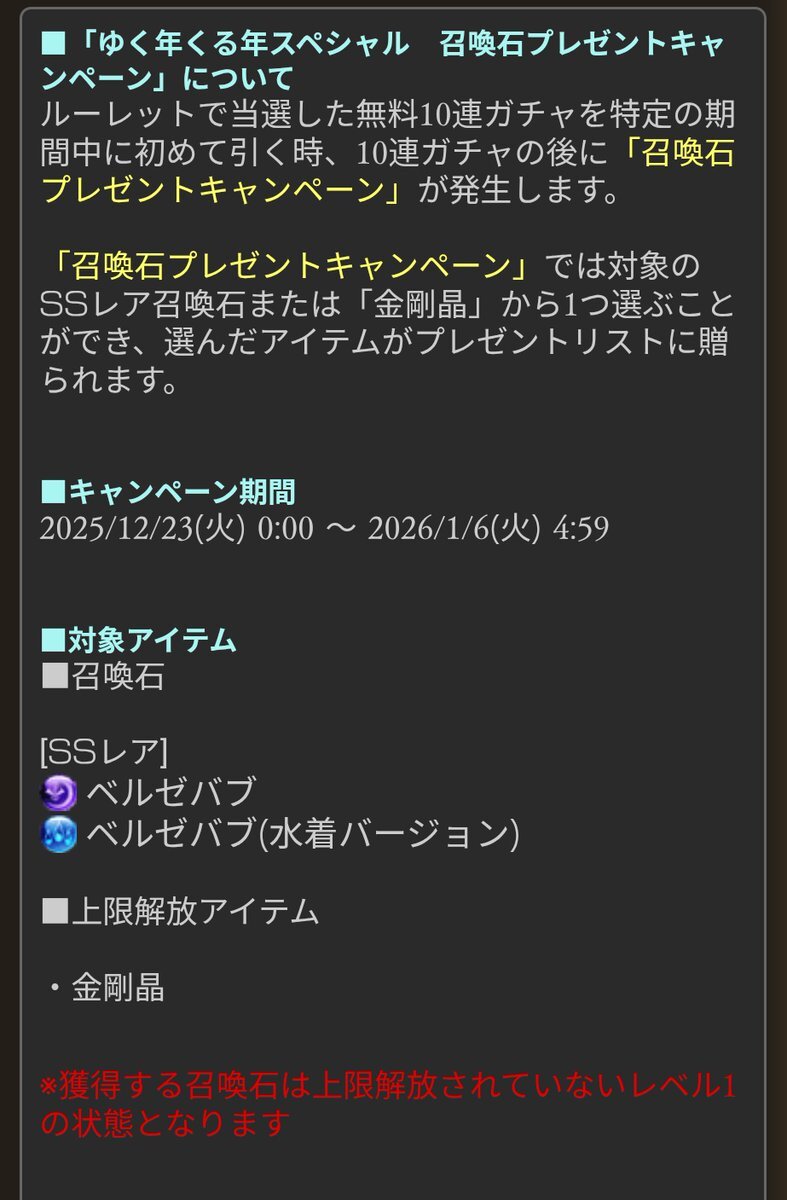 グラブルのルーレット、ガチャピン・ムック不在にファン騒然