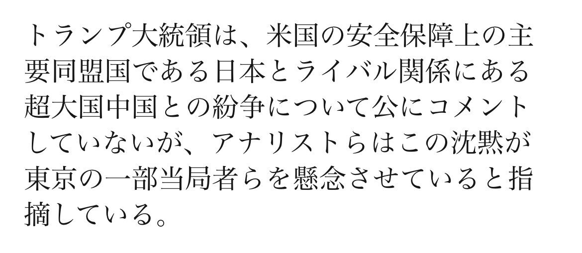 トランプ氏、高市首相に台湾発言抑制を助言？ ウォールストリート・ジャーナル報道に疑問の声