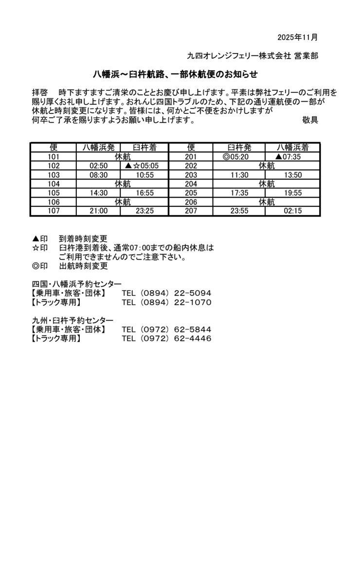 オレンジフェリー、貨物船と衝突