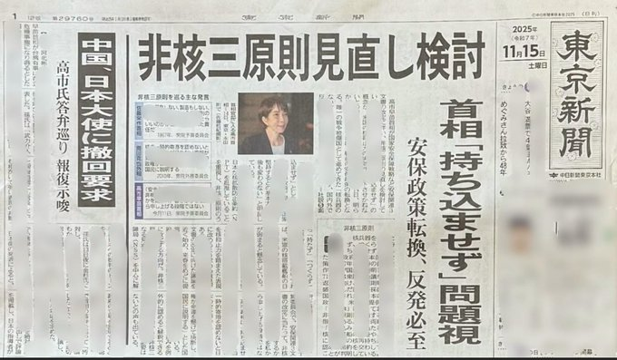 高市首相、非核三原則の見直し検討表明に批判殺到