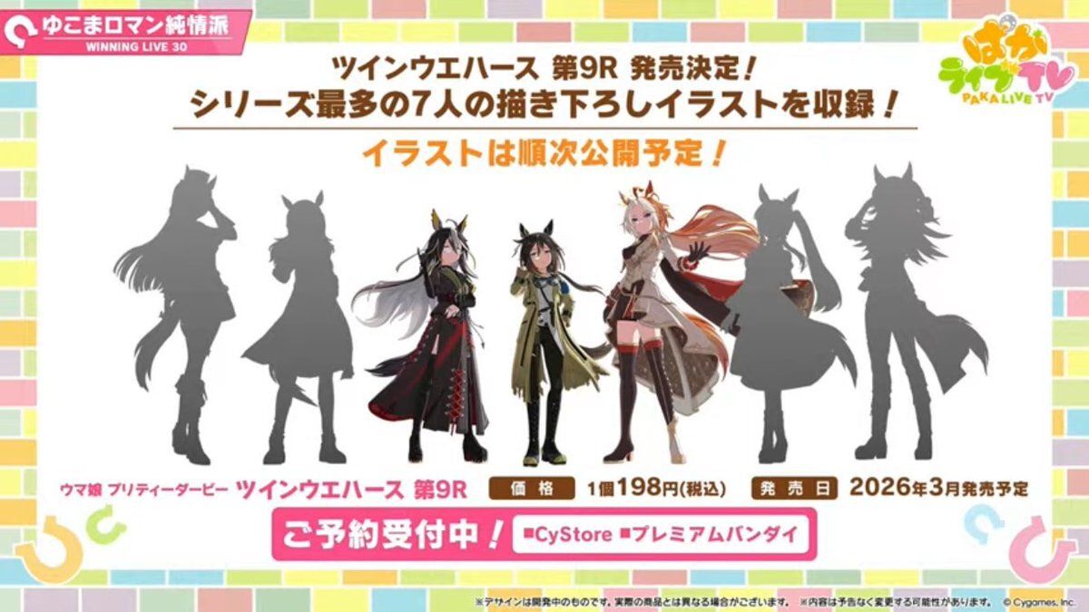 ウマ娘！ステゴ一族クリスマスイベントでファン歓喜！新衣装に期待高まる