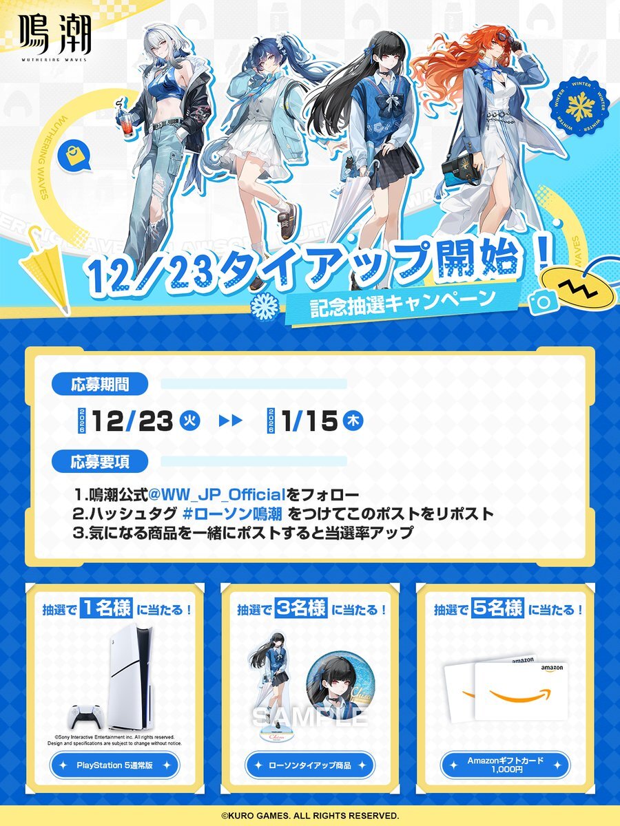 鳴潮とローソンのコラボグッズ、ファンは「欲しい！」の声