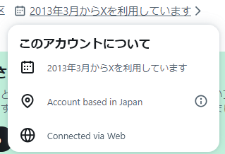 X(Twitter)の国籍表示機能実装でユーザー反応は？