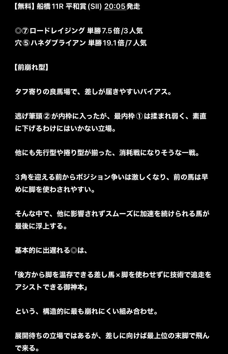 船橋競馬「平和賞」、スマトラフレイバーが制覇！