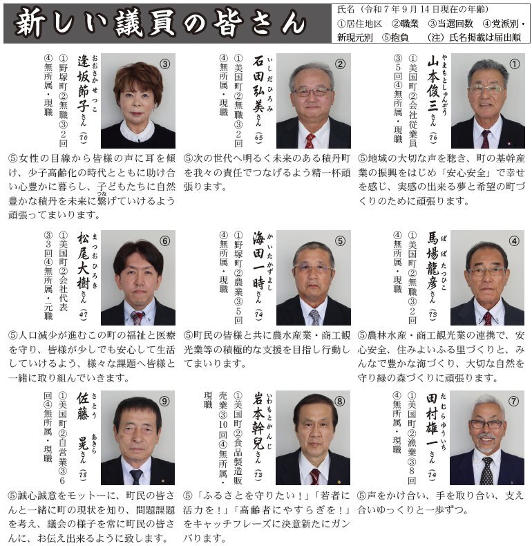 積丹町議、猟友会に駆除拒否 