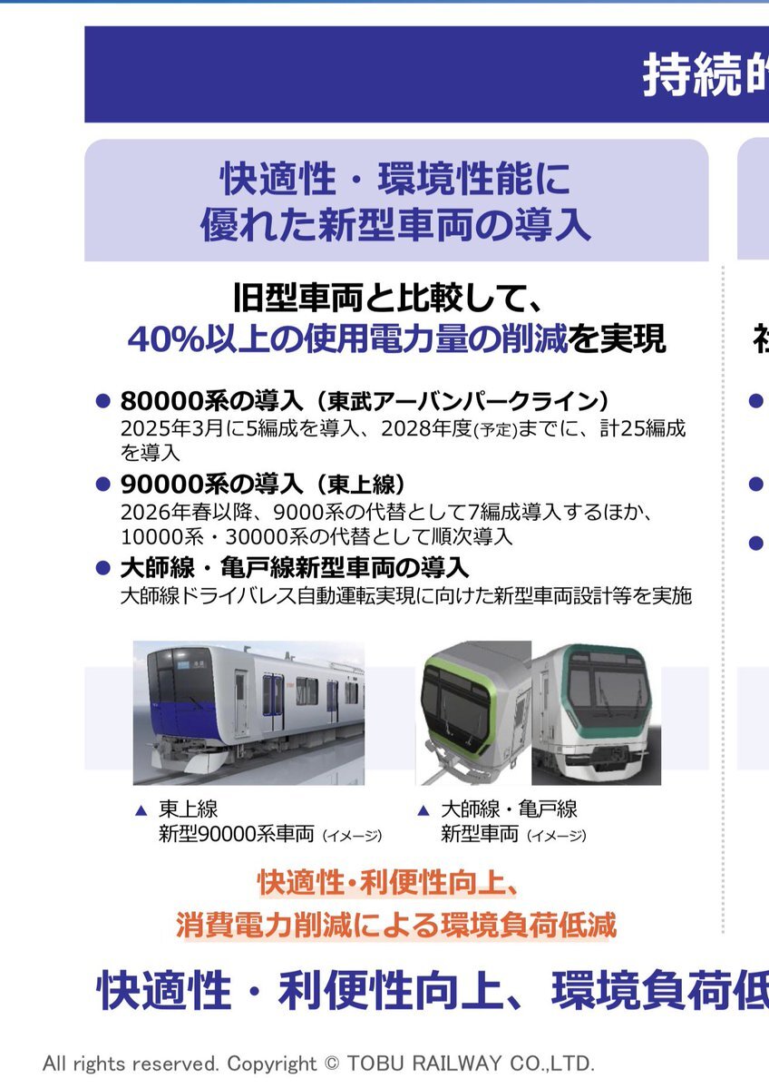 東武の90000系電車、東上線に大量導入される？