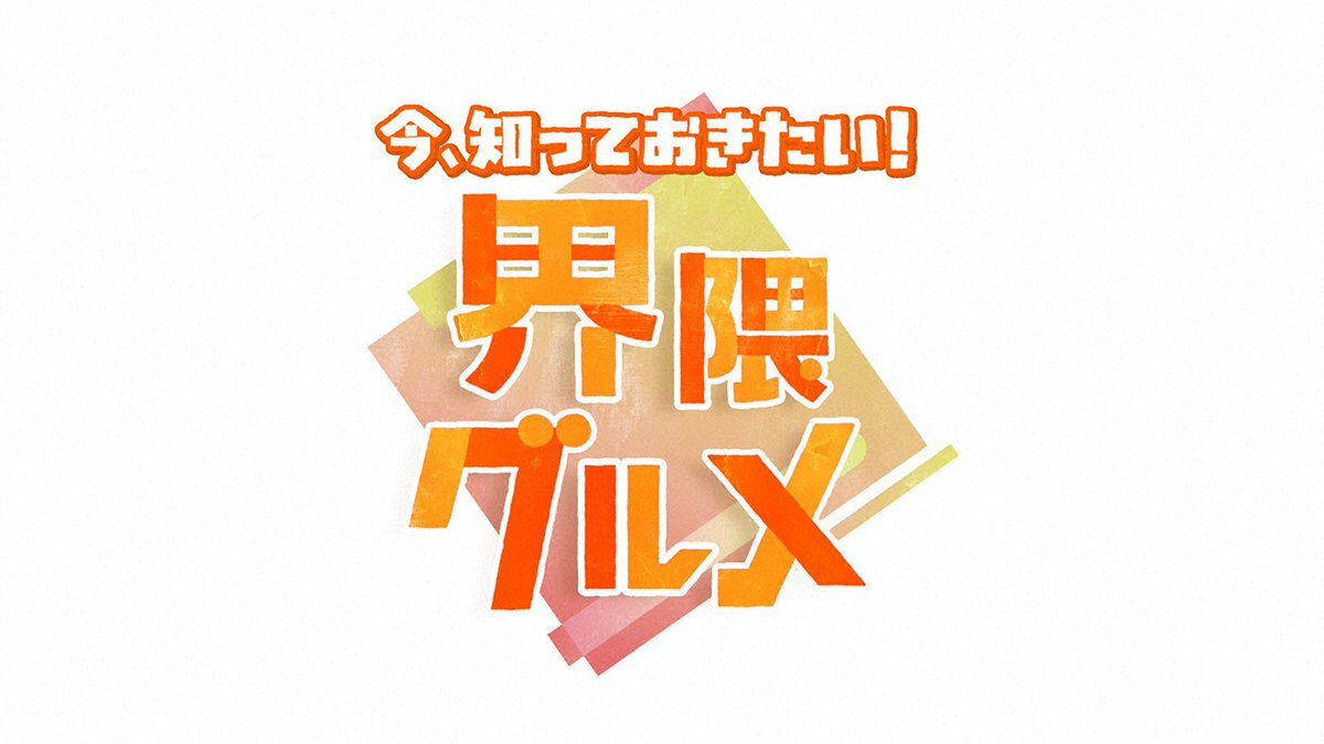 ホテルバイキング特集に視聴者興奮！「行きたい」「美味しそう」の声続々