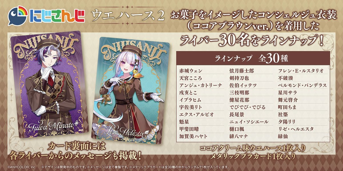 にじさんじグッズ第2弾、どんなアイテムが登場？