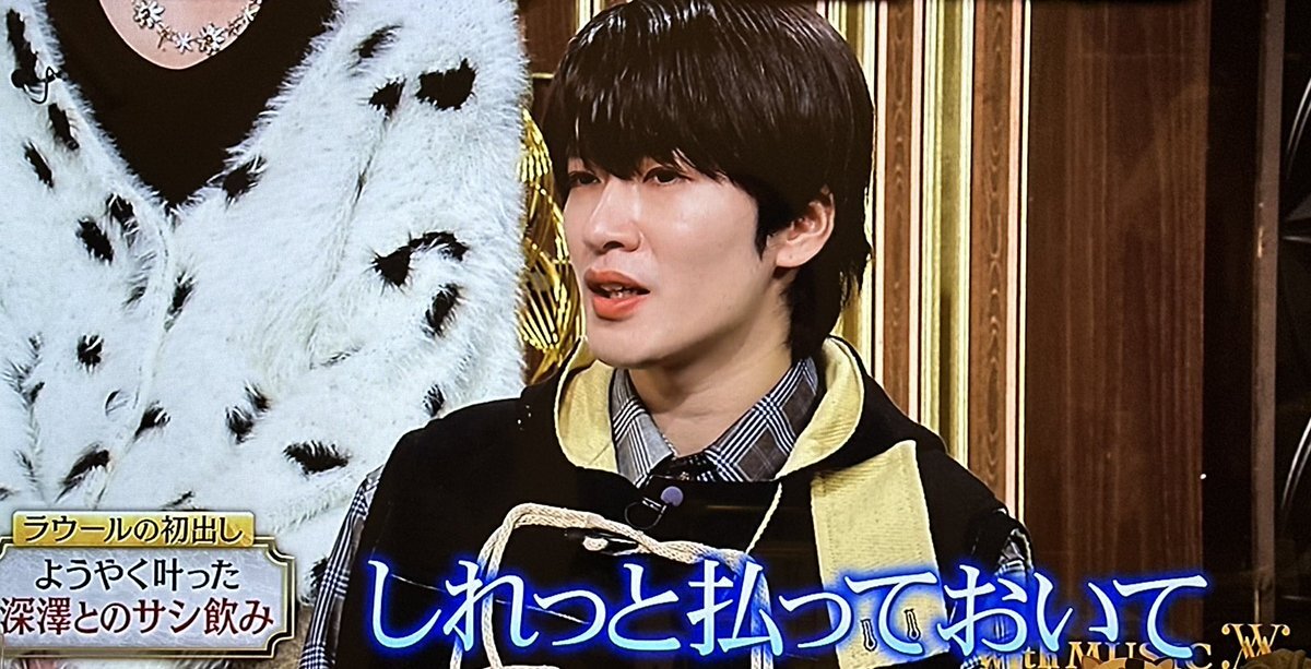 ふかラウのサシ飲みエピソード、ファンを感動させた！