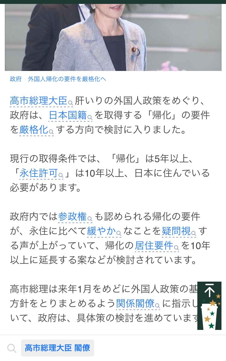 高市総理、外国人帰化要件厳格化へ 議論沸騰