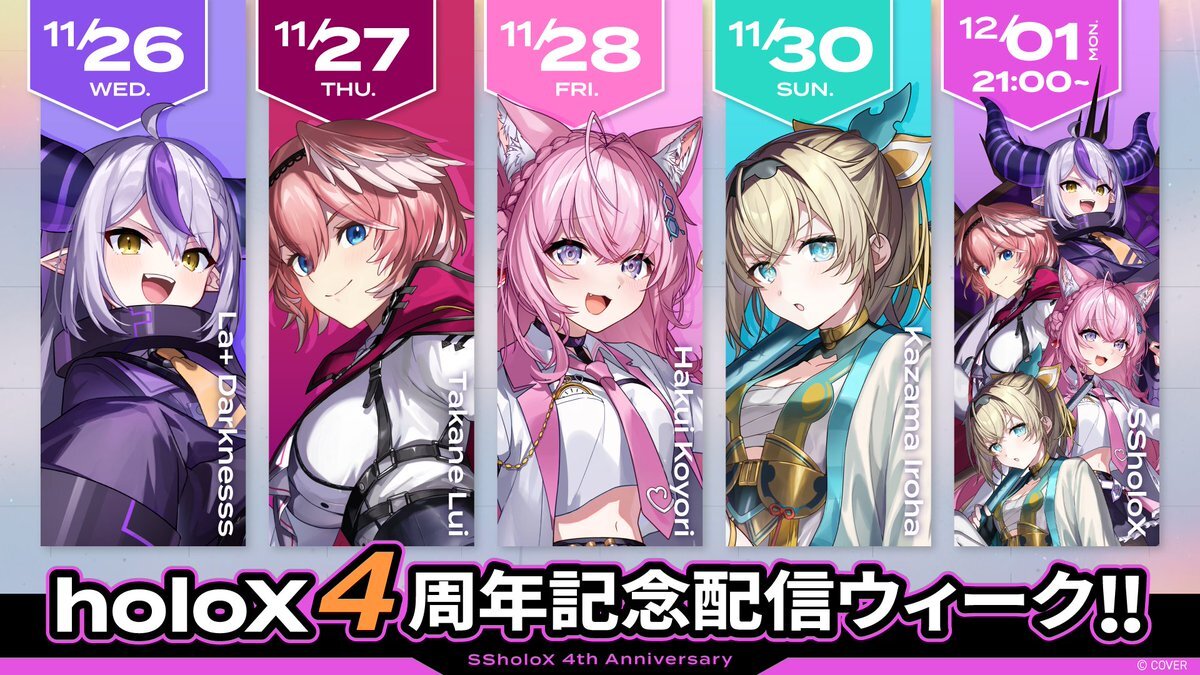 秘密結社holoX、4周年記念配信＆新曲公開でファン歓喜！
