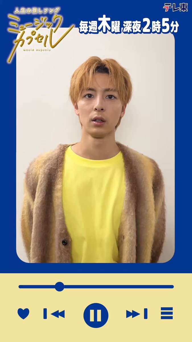 永瀬廉、高杉真宙と「ミュージックカプセル」で感動のトーク！