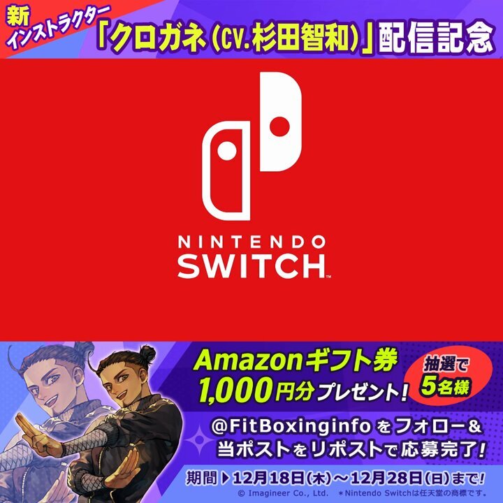 杉田智和がフィットボクシング3の新インストラクターに！ファン歓喜