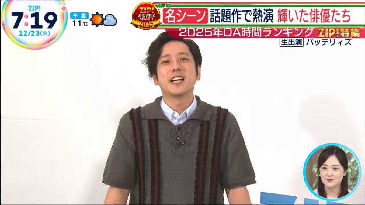 二宮和也、ZIP!SHOWBIZ AWARD2025で俳優部門1位に輝く！ファン歓喜