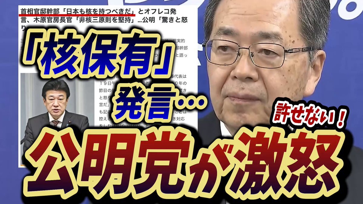 高市政権官邸関係者「核保有すべき」発言に波紋