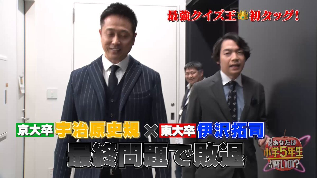 伊沢拓司＆宇治原史雄、クイズ王対決にファン興奮！