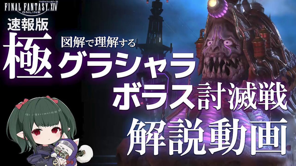 極グラシャラボラス実装！攻略動画公開にプレイヤー熱狂