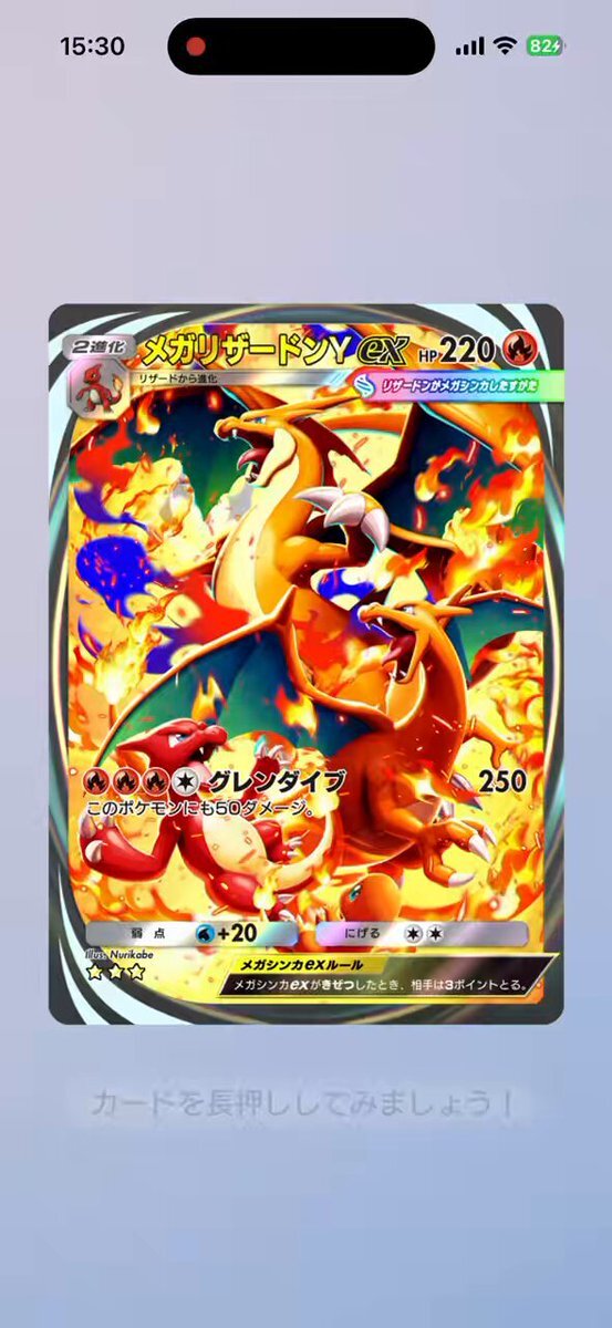 ポケポケ新弾「紅蓮ブレイズ」！メガリザードンYの強さに期待高まる