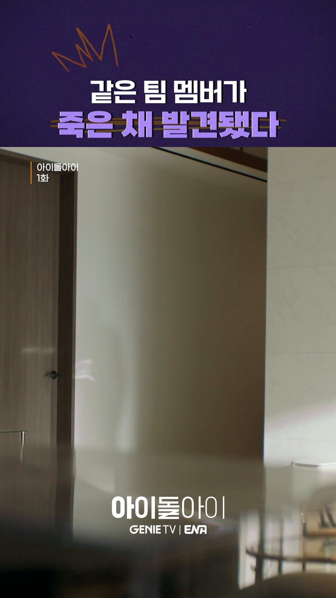 チェ・スヨン主演「アイドルアイ」、アイドルオタク弁護士と容疑者のミステリーラブコメに注目集まる