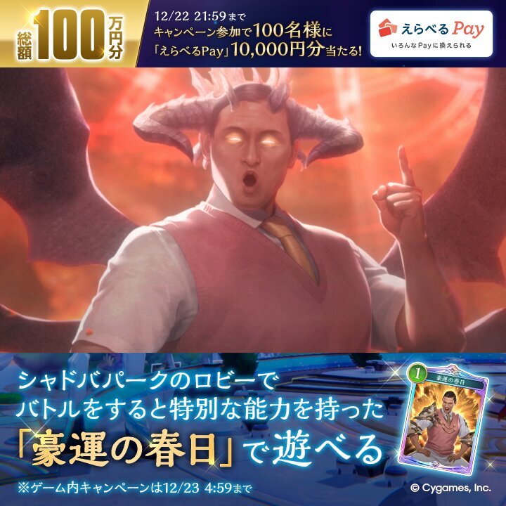 オードリー春日、シャドウバースCM「シャドウトゥース」で話題に