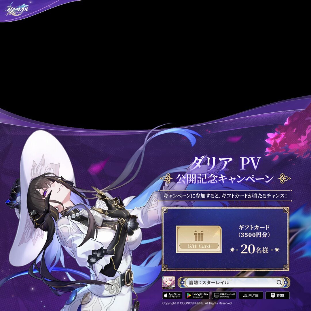 「崩壊スターレイル」ブラックスワン、ダリアのバトルPVにファン興奮！