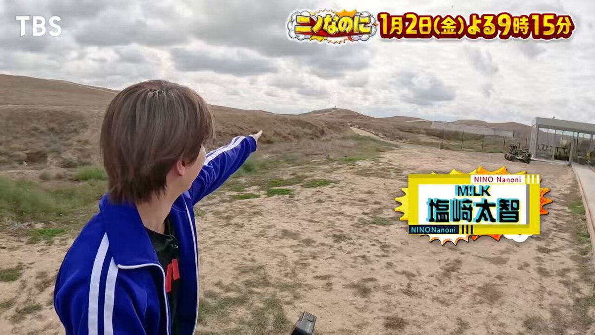 M!LK 塩﨑太智、アゼルバイジャンで二宮和也捜索！「ニノなのに」新春スペシャル