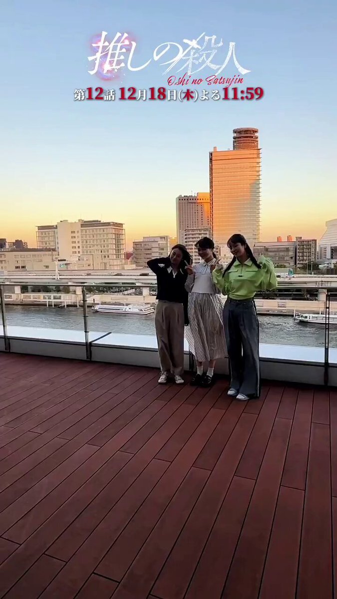 「推しの殺人」最終章へ！視聴者興奮の考察と期待の声