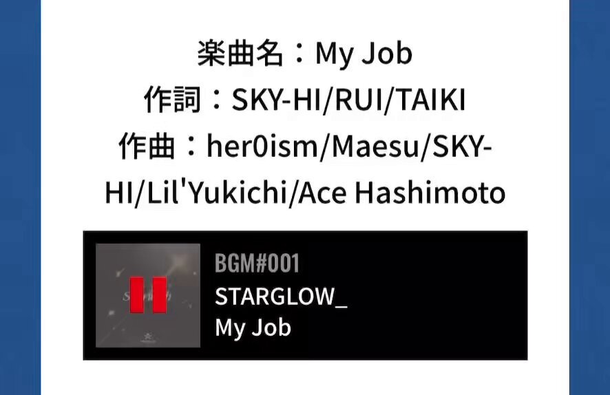 STARGLOW新曲「My Job」、トヨタタイアップにファン歓喜！