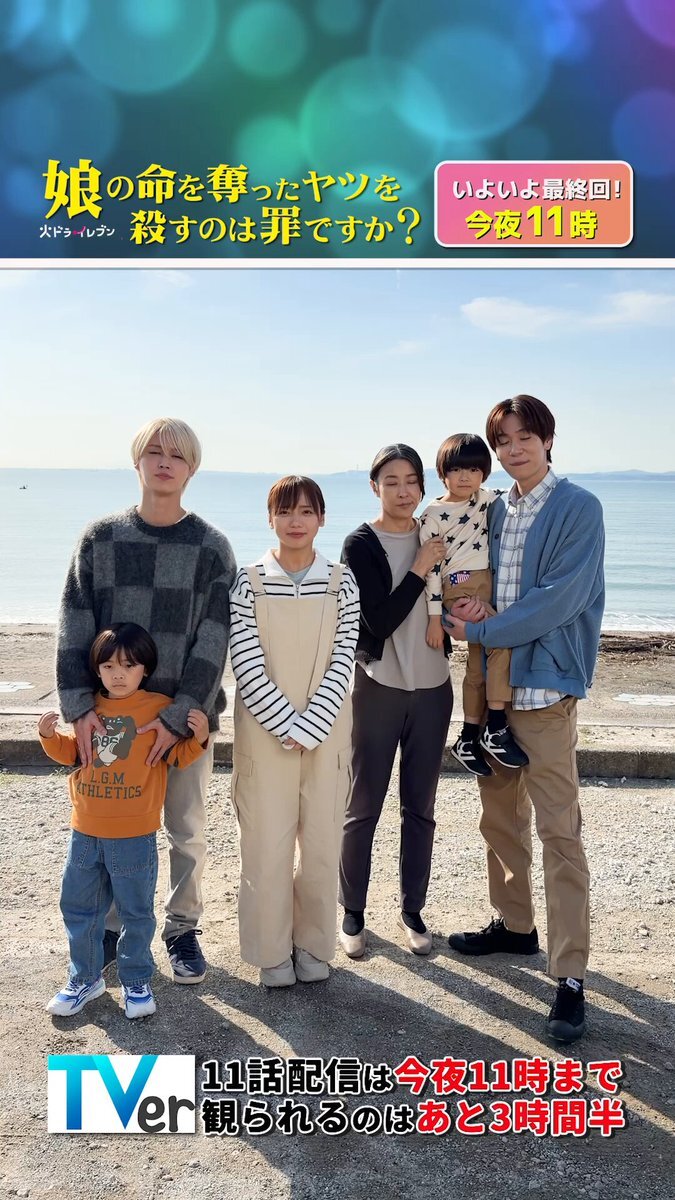 ドラマ『娘の命を奪ったヤツを殺すのは罪ですか？』最終回、視聴者感動と考察の声