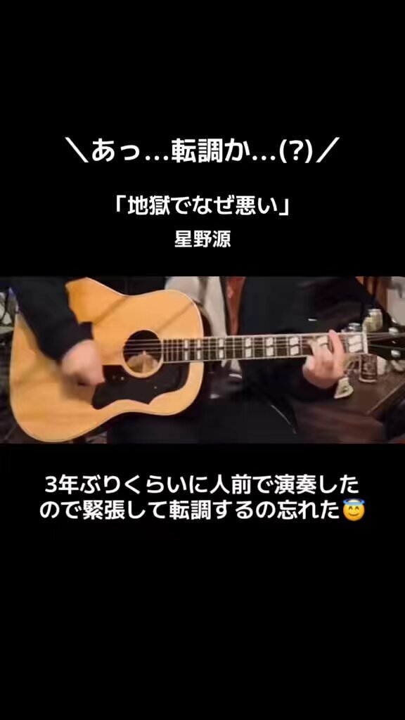 星野源「化物」で「地獄でなぜ悪い」イントロ使用にファン歓喜