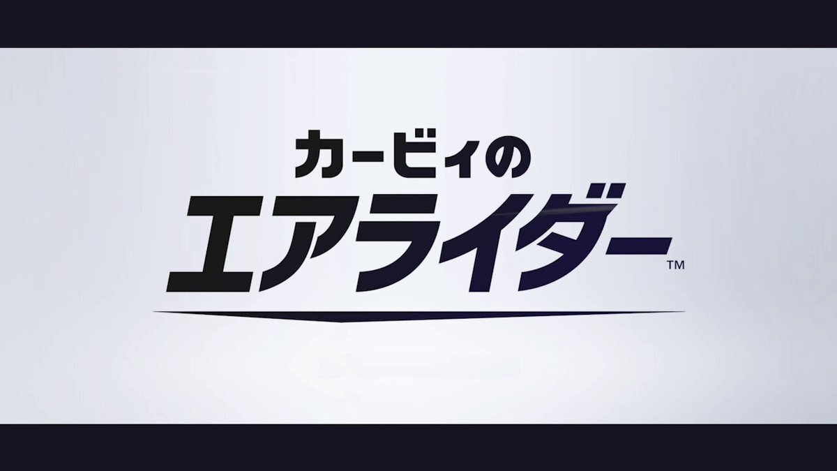 カービィのエアライダー、発売日に多くのユーザーから注目を集める