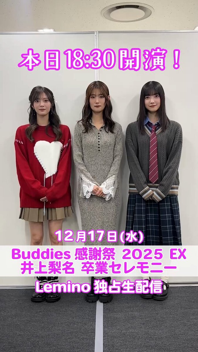 櫻坂46田村保乃、卒業セレモニーでツインテール姿が話題に