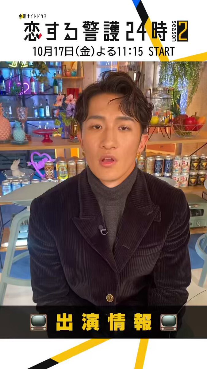 岩本照、あざとくて何が悪いのに出演！どんな姿を見せる？
