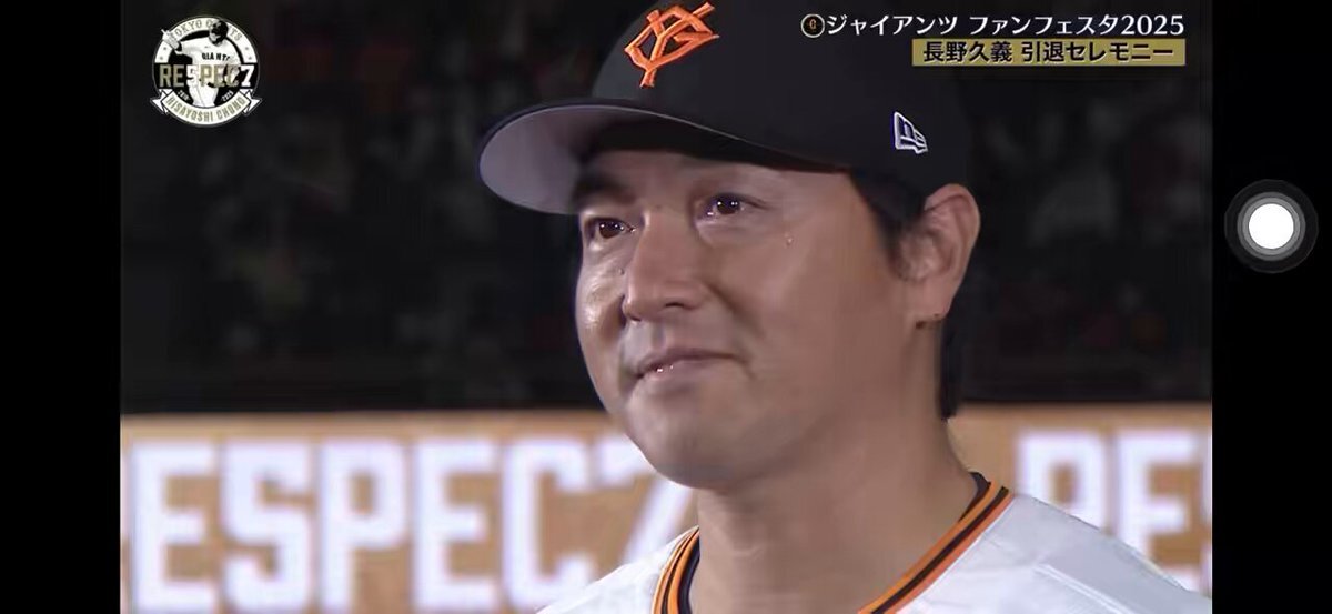 サカチョーコンビの涙にファン感動！長野久義引退セレモニー