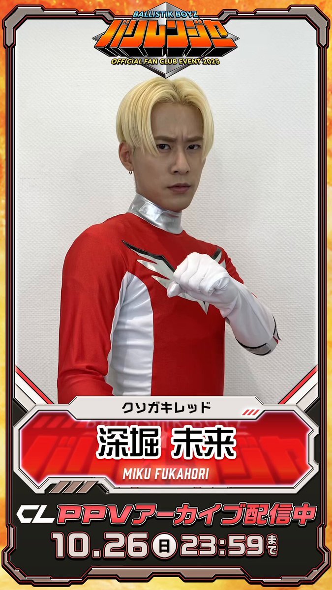 BALLISTIKBOYZ 深堀未来 パネル A3 BALLISTIKBOYZ 深堀未来 パネル A3 深堀未来 MICKS / BALLISTIK