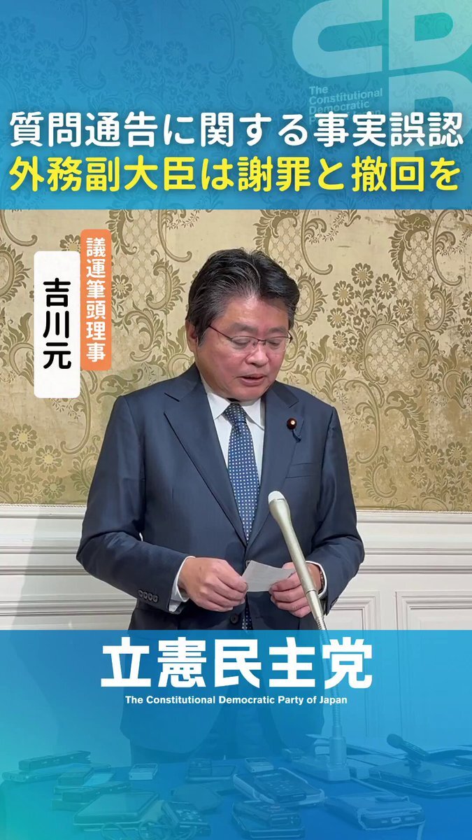 国光議員、質問通告に関するSNS投稿で事実誤認