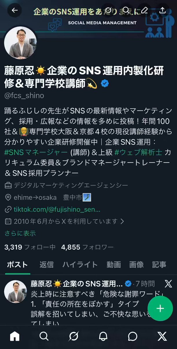 Xで増加するなりすましアカウントによる悪質な行為