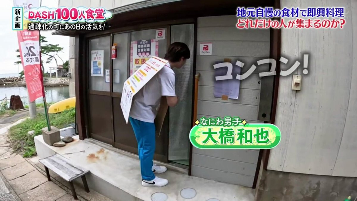 大橋和也、「鉄腕DASH」で美貌と人柄にファン魅了