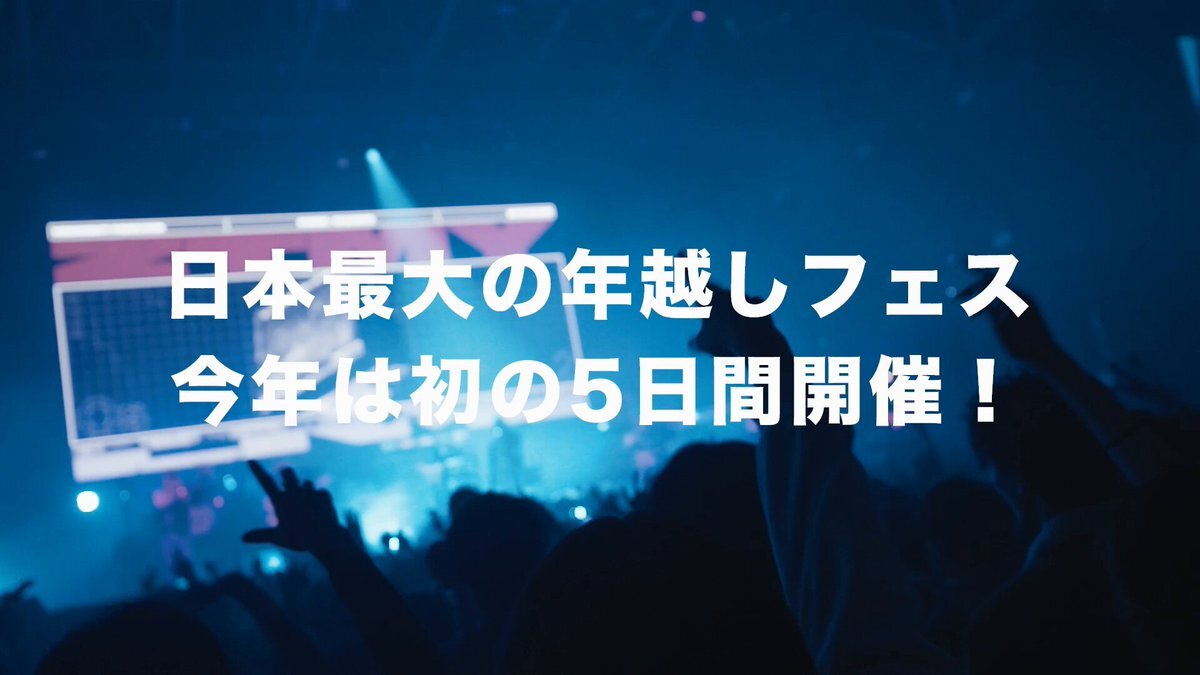 COUNTDOWN JAPAN、出演アーティストは誰？
