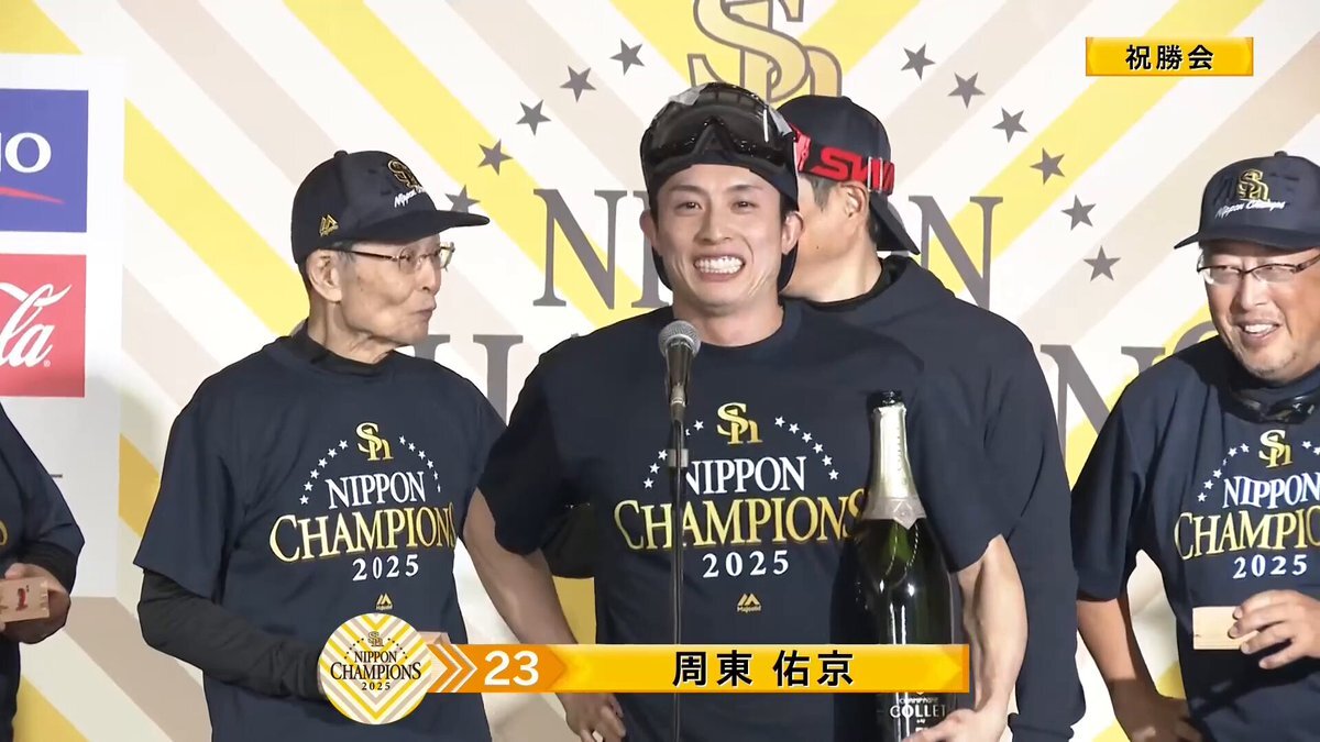 周東選手会長、ホークスを日本一に導いた！