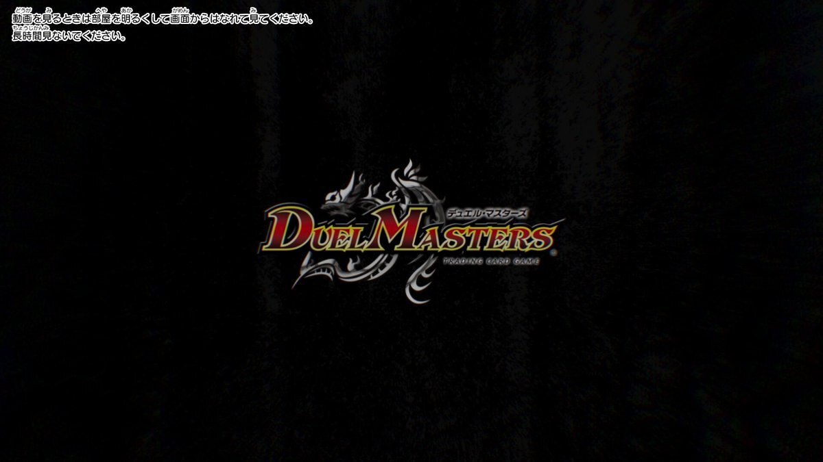 ドギラゴン王道、デュエマの新弾で話題に！